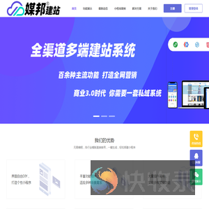媒邦建站