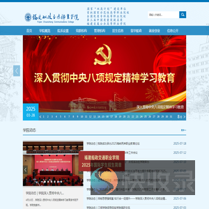 福建船政交通职业学院