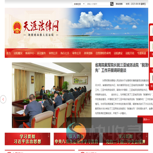 海南省高级人民法院