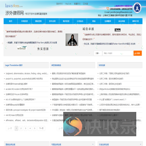 涉外律师网