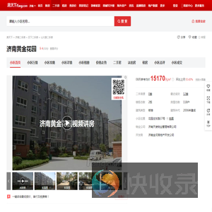 【济南济南黄金花园小区,二手房,租房】