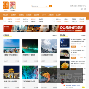 成都吃喝玩乐网