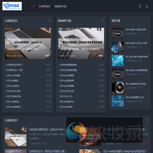 企业网站定制
