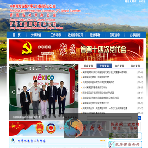 青海省外事办公室