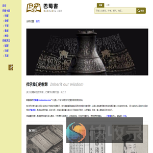 巴蜀書