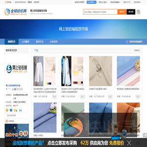 网上轻纺城现货市场