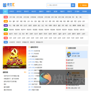 作文汇