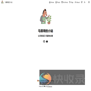 马赛琦的小站