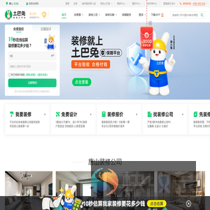 唐山装修公司