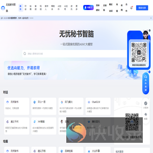 无忧秘书AI