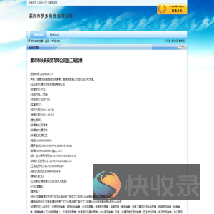 漯河市秋多商贸有限公司