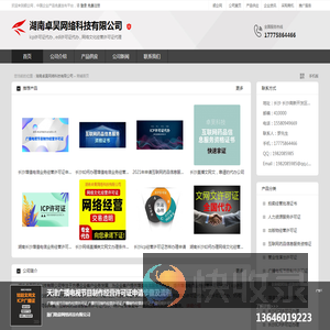 湖南卓昊网络科技有限公司
