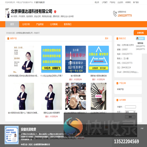北京保信达通科技有限公司：审计报告,评估报告,验资报告,资金证明