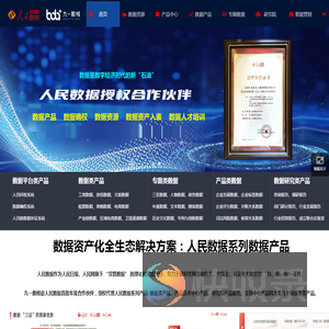 九一数榜&博得天策：企业数字化转型一站式解决方案
