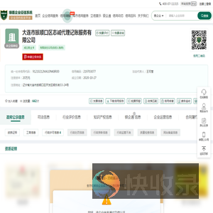 大连市旅顺口区志诚代理记账服务有限公司
