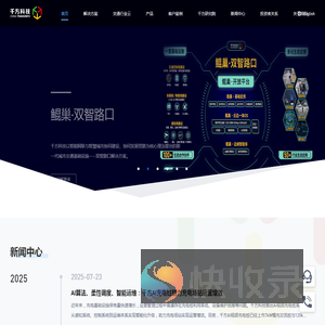 千方科技