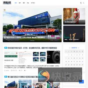 环球企讯