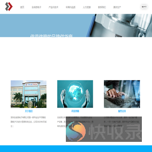 全成信电子