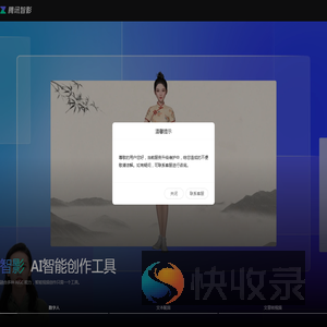 腾讯视频智能制作平台