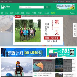 徒户外网