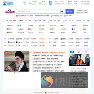 2345网址导航