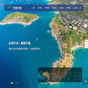 西安华诺环保股份有限公司
