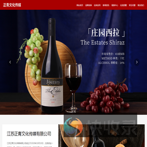 江苏正青文化传媒有限公司,红酒,烟草,贸易,葡萄酒