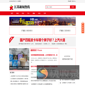 江苏新闻热线