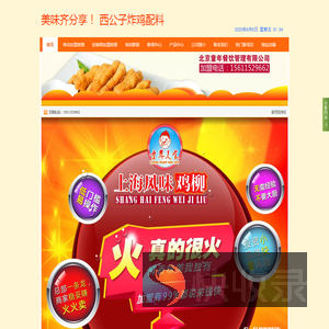 西公子炸鸡配料