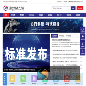 重庆市机器人学会