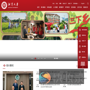 湘潭大学