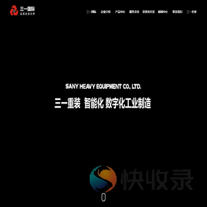 三一重装国际控股有限公司