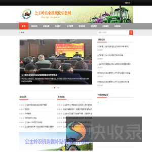 公主岭农机网