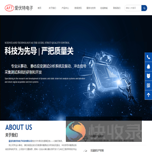 秦皇岛爱伏特电子科技有限公司