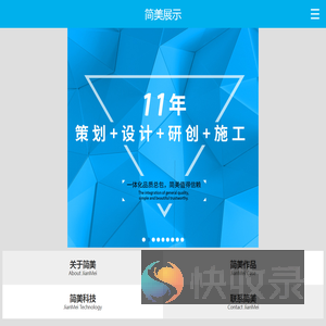 福州简美展示设计有限公司,