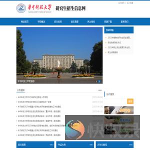 华中科技大学研究生招生信息网