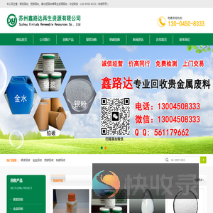 银浆回收,钯碳回收,擦银布回收