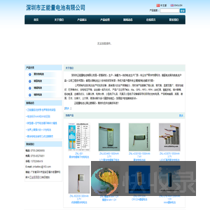 深圳市正能量电池有限公司