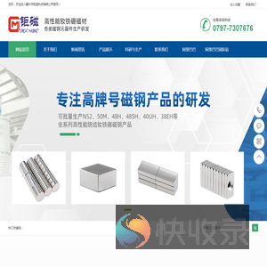 赣州市钜磁科技有限公司