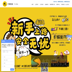 柠檬陪驾
