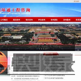 国环通工程咨询