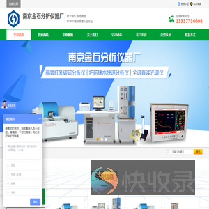 炉前铁水分析仪