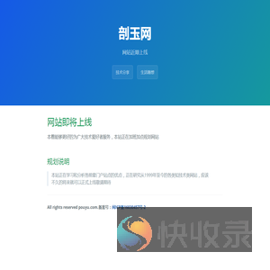 剖玉网