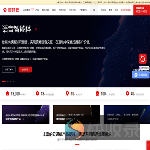 智呼云