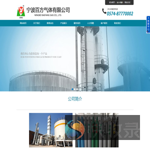 宁波百方气体有限公司