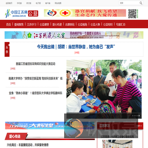 苏网公益