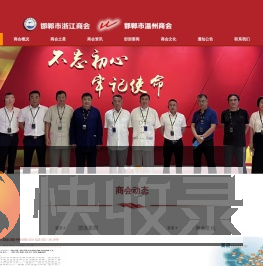 邯郸市温州商会