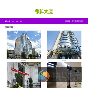 银科大厦