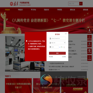 福建干部网络学院