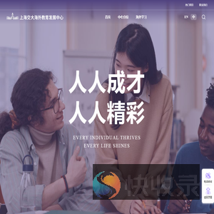 上海交大海外教育发展中心